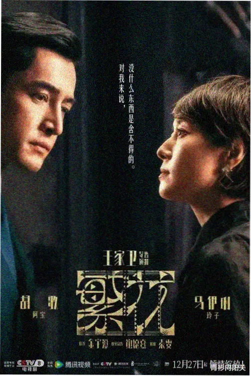 新视觉特片网热播悬疑剧暗涌之城剧照