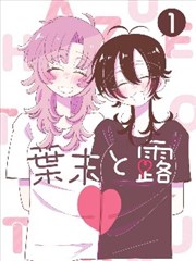 新视觉特片网青春音乐漫画改编夏日回声带剧照